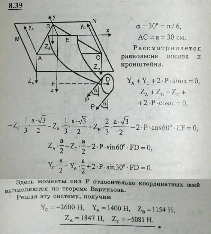 Теорема о равнодействующей теорема вариньона. Произвольная пространственная система сил теоретическая механика. теорема вариньона термех. пространственная система сил решение задач. теорема вариньона техническая механика.