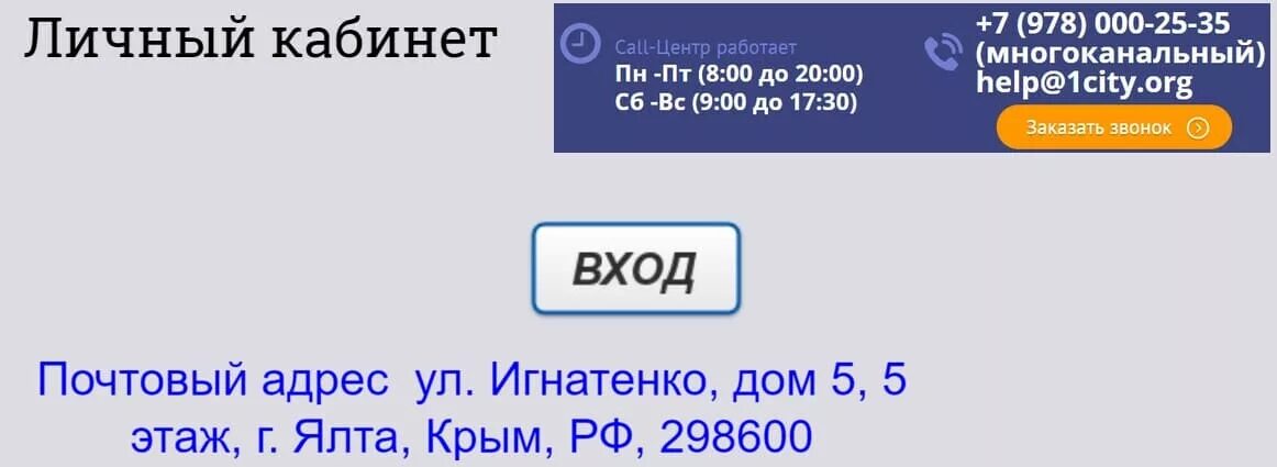 Вход в личный сити. One City личный кабинет. One City Ялта личный кабинет. One City личный каби. Сити-Телеком Ступино личный кабинет.