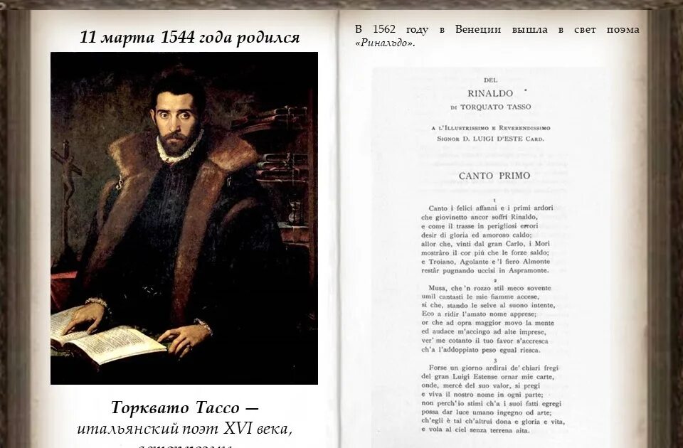 Тассо тот самый трек. Торквато итальянский поэт. Торквато итальянский поэт. Торквато тассо гете. Торквато тассо портрет.