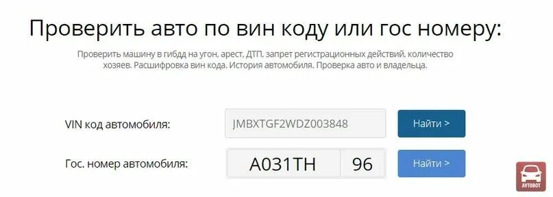 Проверка авто по гос номеру 01. Проверить авто по номеру. проверить авто по гос номеру. проверить авто на ограничения регистрационных действий по гос номеру. проверить авто по гос номеру бесплатно в гибдд.