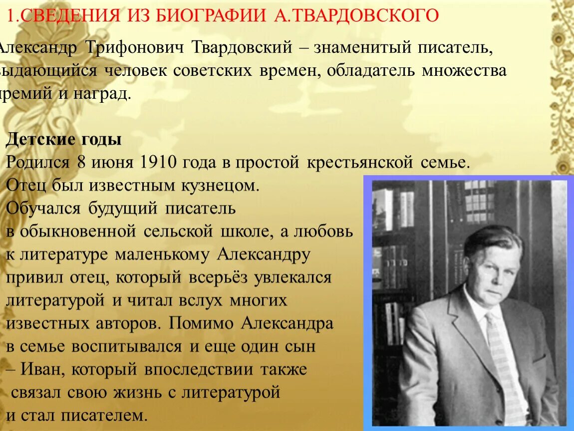 Первое произведение твардовского. Биография а т Твардовского 5 класс. Конспект биографии Твардовского.