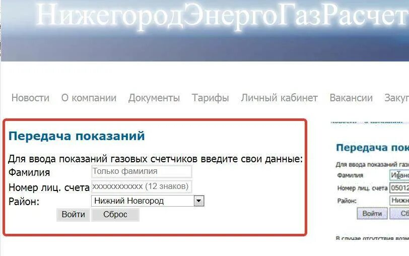 ГАЗ передать показания счетчика Нижегородская область. Передать показания счётчика за ГАЗ Нижегородская область. Как правильно передавать показания счетчиков газа. Как вносить показания газового счетчика.