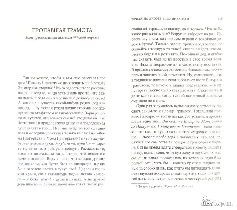 Вечера на хуторе близ диканьки сколько страниц. Вечера на хуторе близ диканьки сколько страниц. Гоголь вечера на хуторе близ диканьки краткое содержание. Вечера на хуторе близ диканьки сколько страниц. Гоголь ночь перед рождеством сколько страниц в книге.