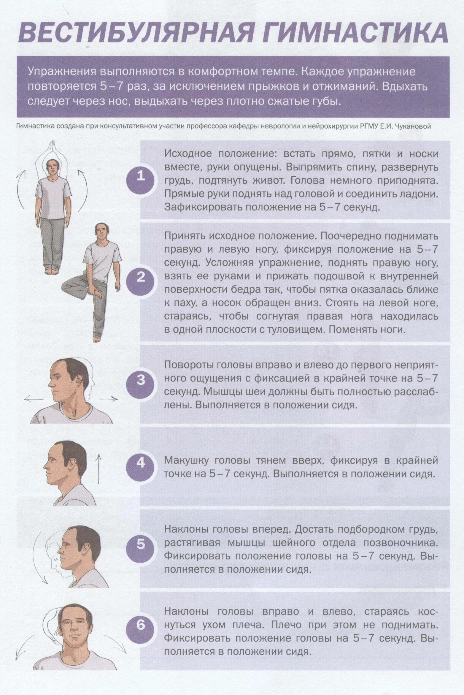 После операции кружится голова. Гимнастика для вистибюрального аппарата при головокружении. Вестибулярная гимнастика при головокружении упражнения. Вестибулярная гимнастика при головокружении для пожилых людей. Упражнения для вестибулярного аппарата при головокружении.