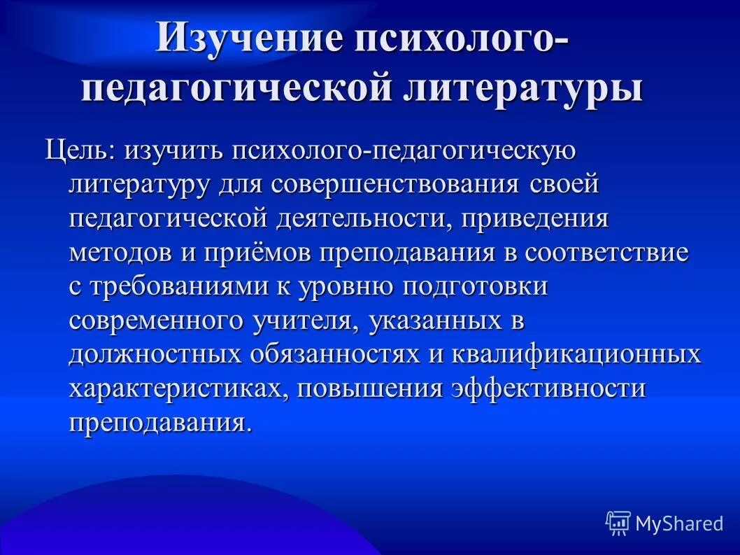 изучить психолого педагогическую литературу. задачи исследования. задачи исследовательской работы. формы работы при изучении психолого педагогической литературы. изучить психолого педагогическую литературу.