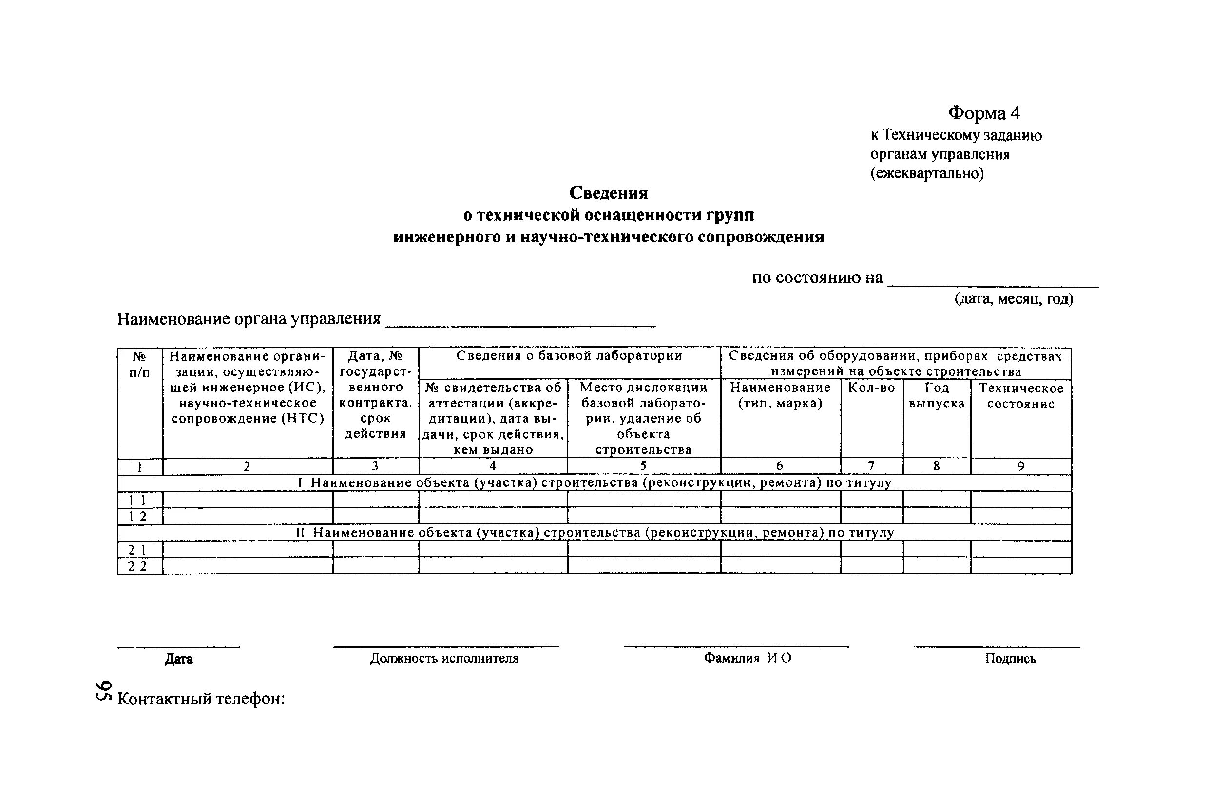 Распоряжение ис. Справка о технической оснащенности. Справка о технологической оснащенности производства. Сведения о технической оснащенности организации. Справка о технической оснащенности организации образец.