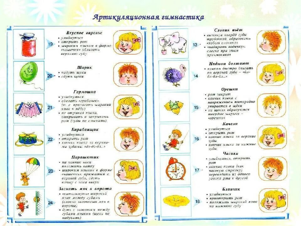 Логопедическая артикуляционная гимнастика для детей 3-4 лет. Гимнастика логопедическая артикуляционная для детей 4-5. Гимнастика для языка логопедия 3 года. Логопедия артикуляционная гимнастика для дошкольников. Логопедический час в логопедической группе