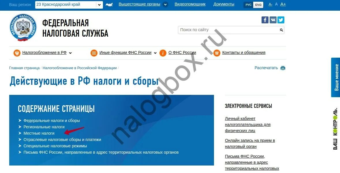Фнс сервис регистрации. Регистрация в ФНС. Registratsiya w nalogowoyu sluzbu. Функции ФНС Ставропольского края.