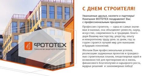 Фототех