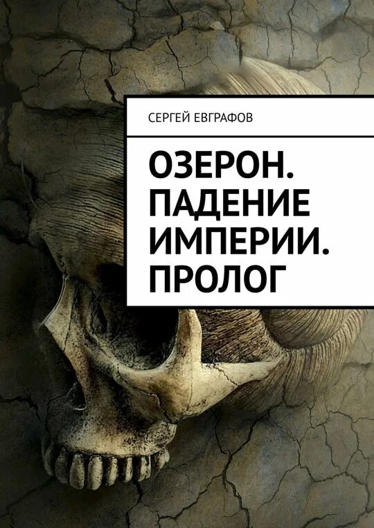 Пролог читать