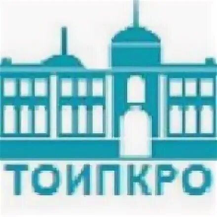 Сайт тоипкро тамбов. ТОИПКРО Томск. ТОИПКРО логотип. Эмблема ТОИПКРО Томск.