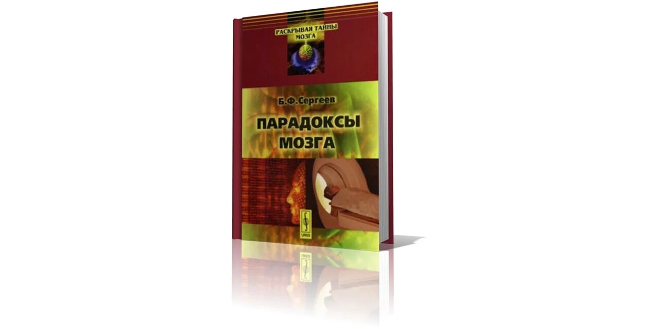 Парадокс безумного ученого. 5 парадоксов мозга. Парадокс лжеца. Б ф сергеев. Александрийский мусейон презентация.