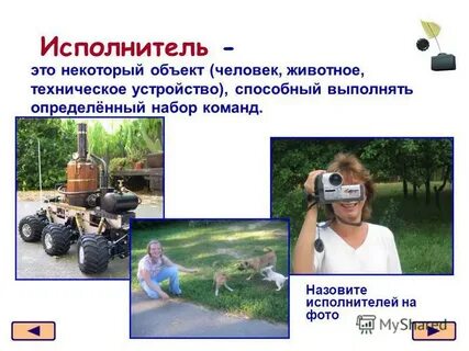 Объект способный выполнять набор команд