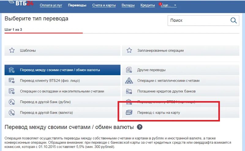 Перевод между счетами втб. ВТБ перевод. Как перевести деньги через ВТБ. Как перевести на ВТБ. Переводят на карту ВТБ.