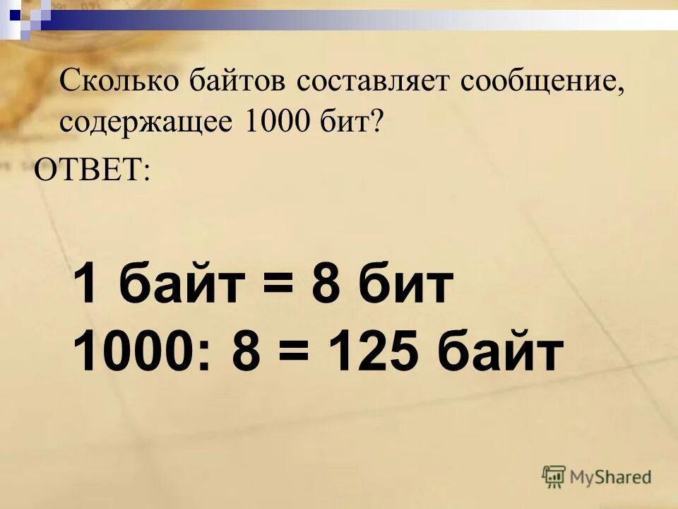 В 1 байте содержится. 1 Бит 1 байт. Сколько бит. Биты байты таблица. 1 Байт 8 бит.