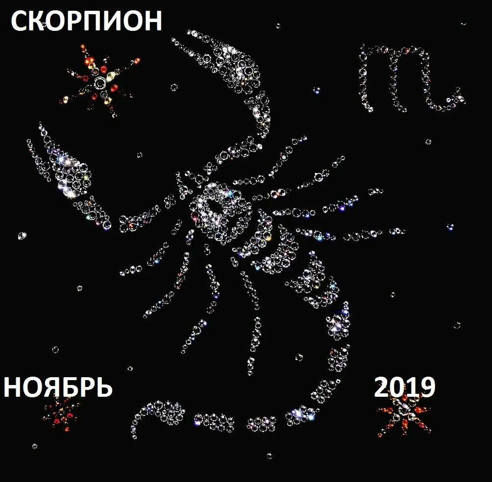 Гороскоп скорпион 5 апреля. Гороскоп "Скорпион". Скорпион Зодиак. Знак скорпиона по гороскопу. Сегодняшний гороскоп Скорпион.