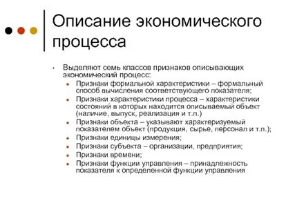Характеристика основных экономических процессов