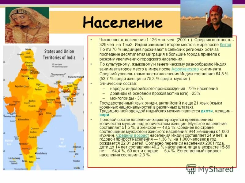 Численность населения индии в 2021 году. Плотность населения Индии. Карта плотности населения Индии. Население Индии плотность населения. Индия плотность населения на км2 карта.