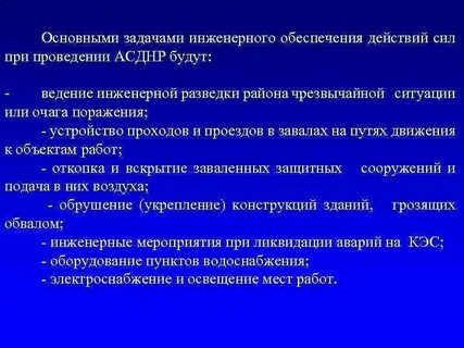 Цели инженерного состава
