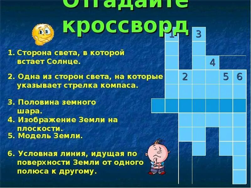 Кроссворд на тему планета земля