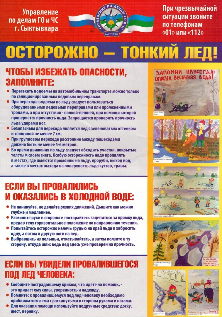 Осторожно лед памятка для детей. Консультация для родителей осторожно тонкий лед. Безопасность на льду в зимний период. Памятка для родителей осторожно тонкий лед зимой. Памятка родителям осторожно тонкий лед.