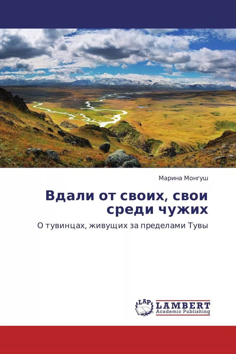 Вдали отзывы. Свой среди чужих чужой среди своих. Туве книги.