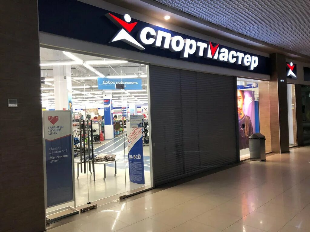 Спортмастер. Спортмастер Тобольск. Спортмастер Тюмень. Спортмастер Курск.