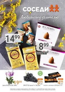 Соседи каталог