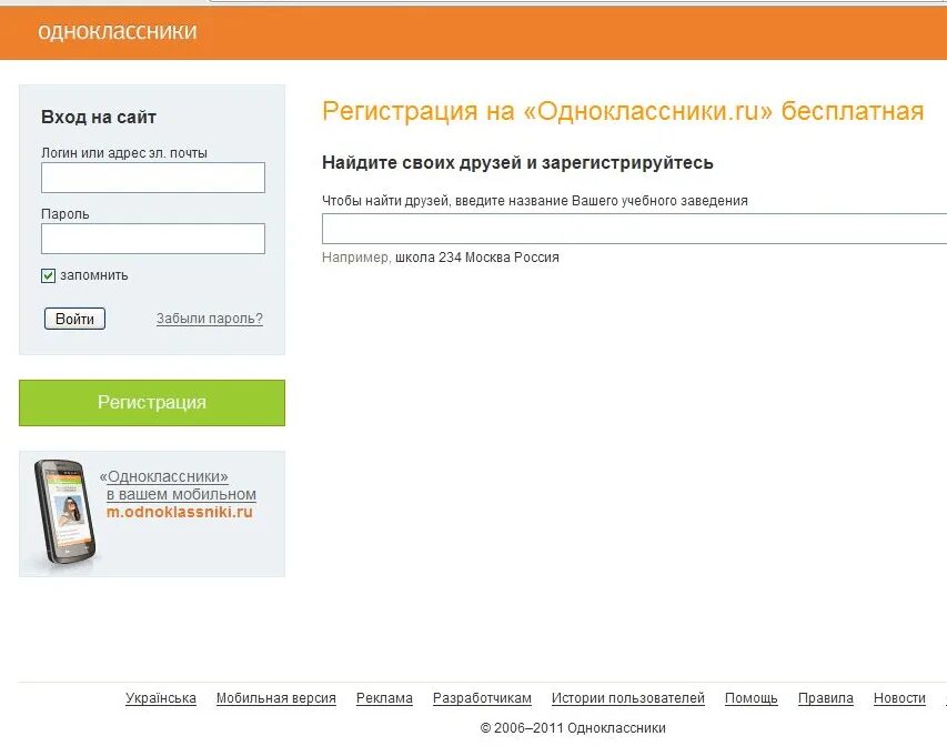 Зайти на сайт друг. Одноклассники (социальная сеть). Одноклассники вход. Одноклассники регистрация. Одноклассники фото.