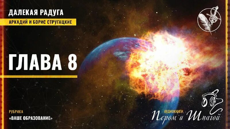 далекая радуга аудиокнига