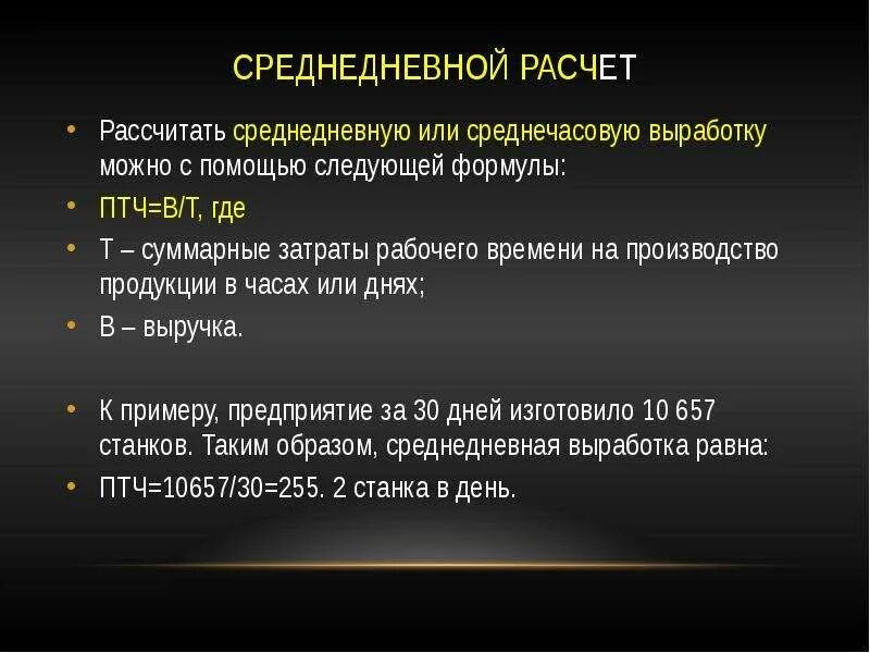 Как посчитать выработку. Среднедневная выработка рабочего. Среднедневная выработка одного работника. Формула расчета среднедневной выработки. Среднедневная выработка одного рабочего формула.