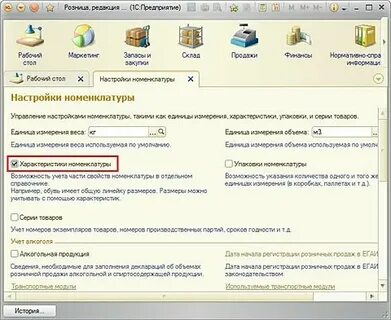 Розница виды номенклатуры