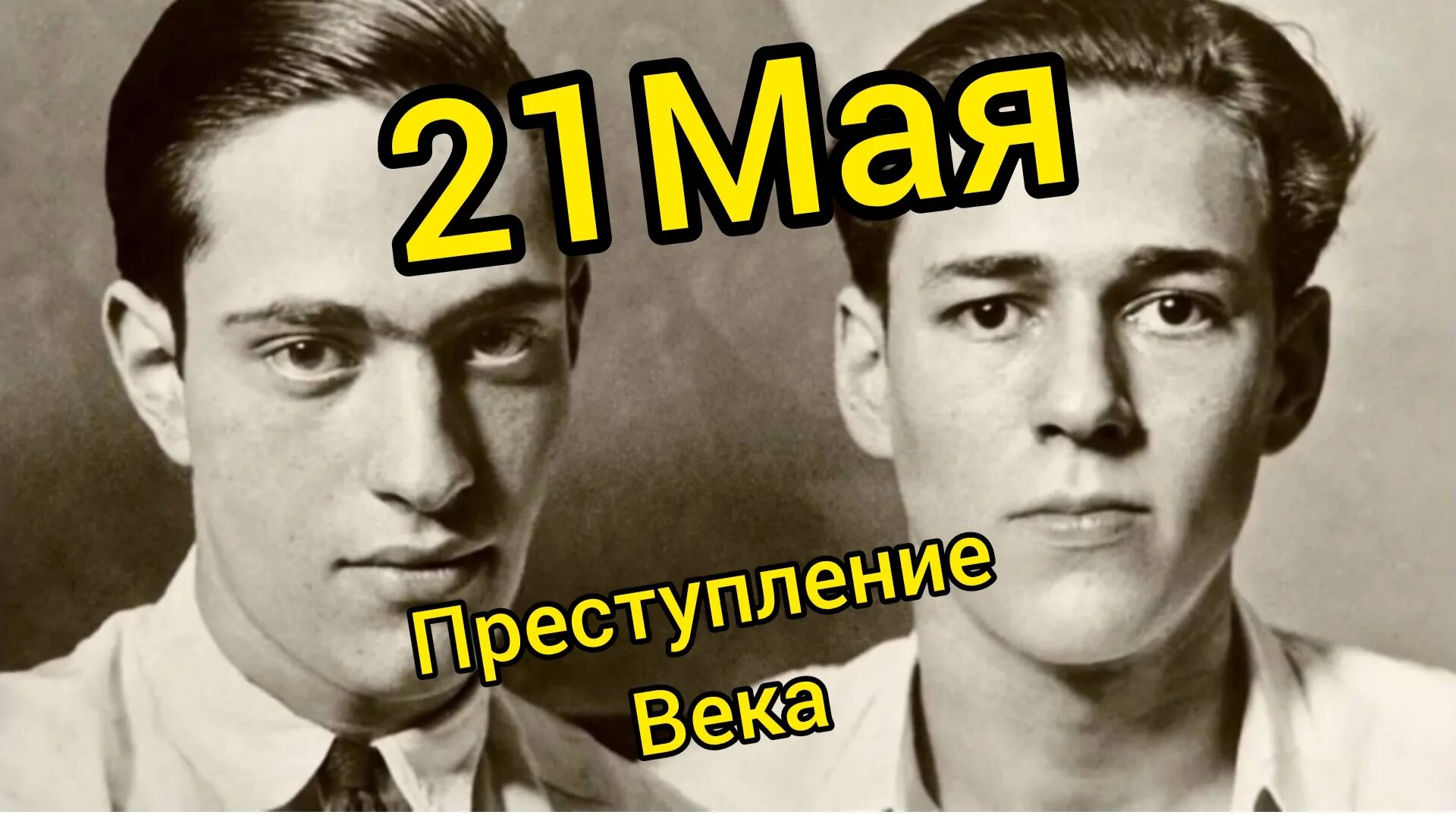 19 мая мужчина