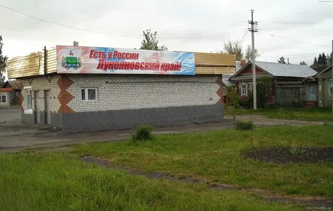 История села горюхина