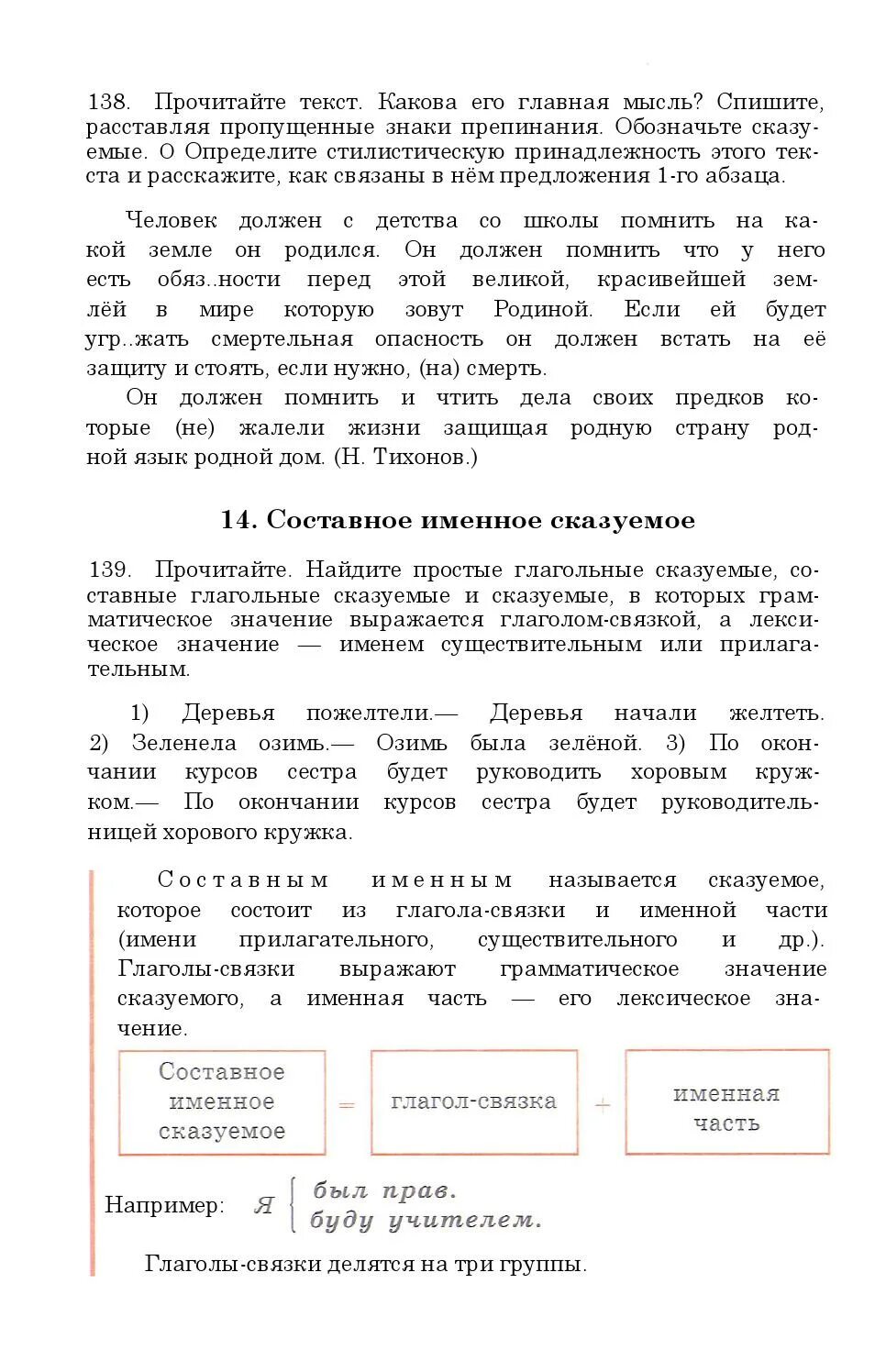 Определите. Определите стилистическую принадлежность текстов спишите расставляя. Определите стилистическую принадлежность текстов спишите расставляя. Прочитайте текст определите его стилистическую принадлежность. Определите стилистическую принадлежность текстов спишите расставляя.