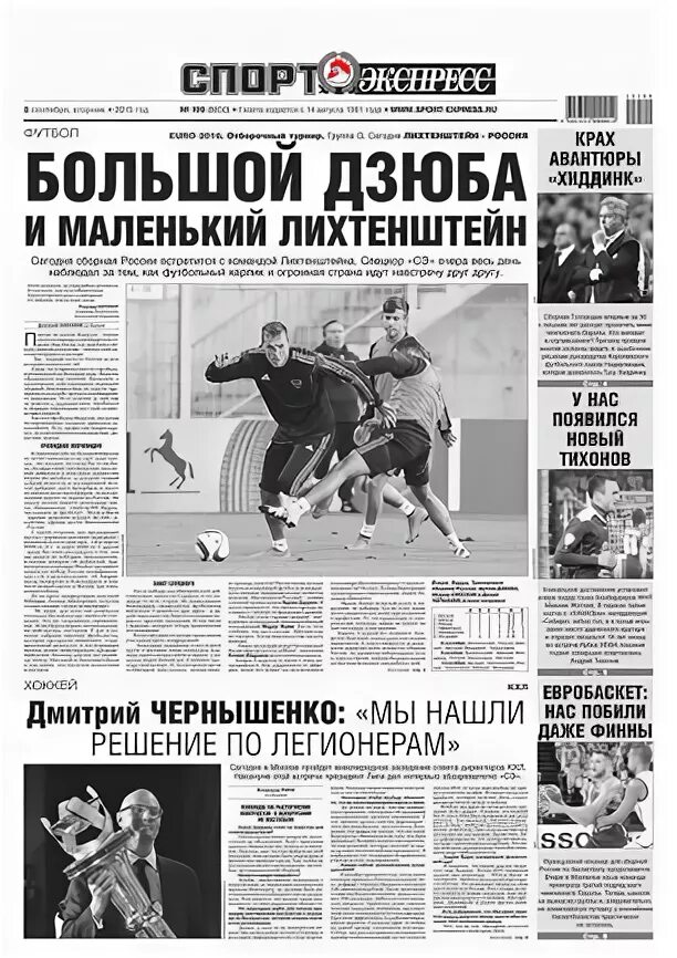 газетный номер спорт экспресс свежий. спорт-экспресс спортивный. газетный номер спорт экспресс свежий. газетный номер спорт экспресс свежий. спортивная газета.