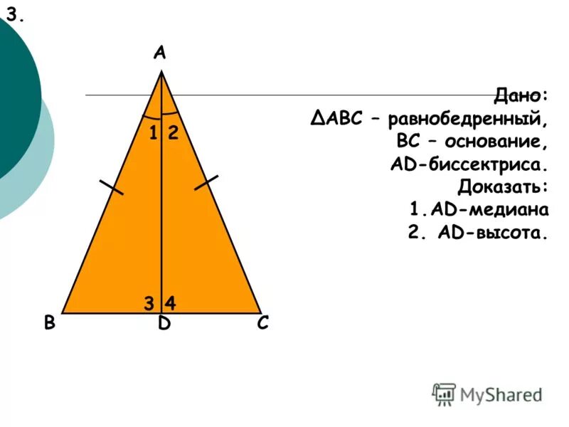 Высота в равнобедренном треугольнике. Равенство равнобедренных треугольников.