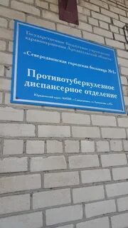 Северодвинская городская больница