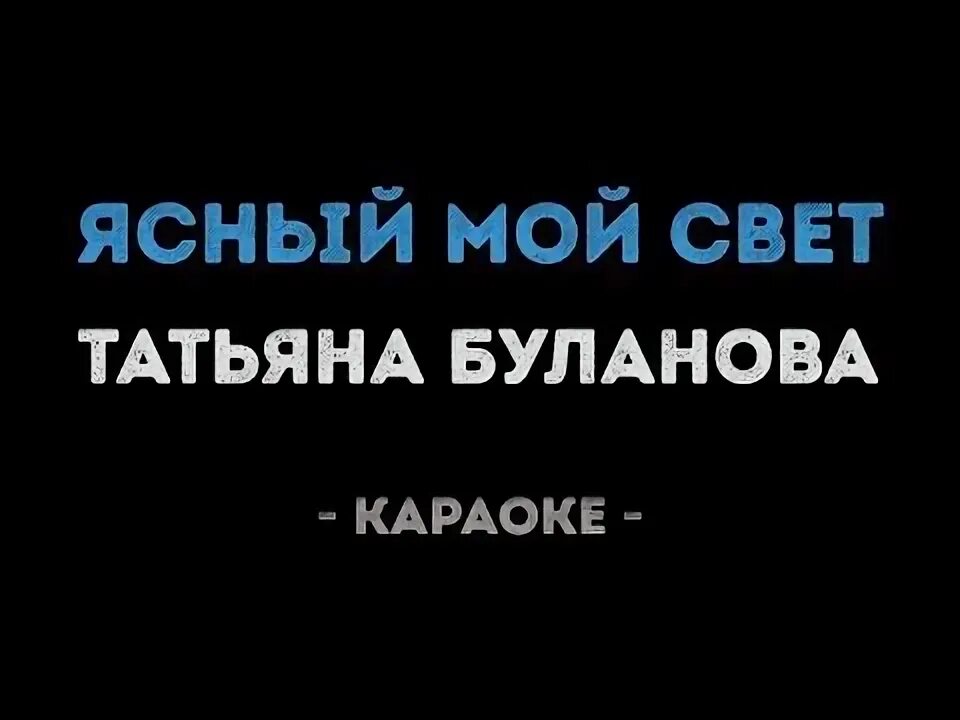 Света песни караоке. Караоке светка