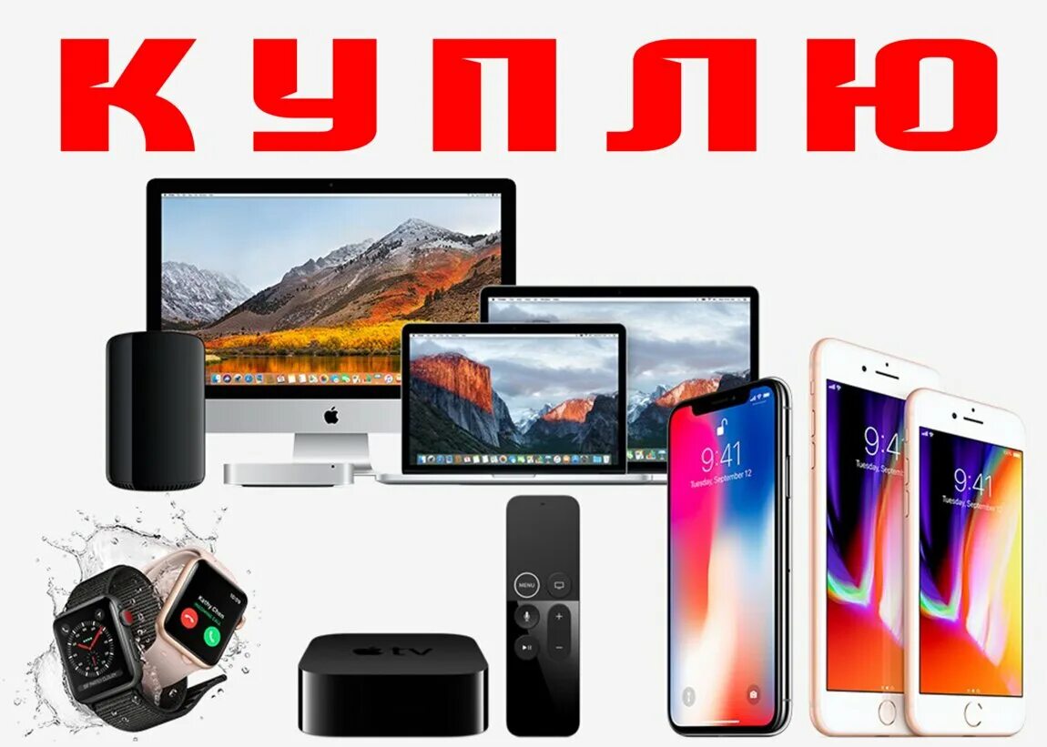 Продукты apple. Вся продукция apple. Продукция apple. Продукты апл. Продукты апл.