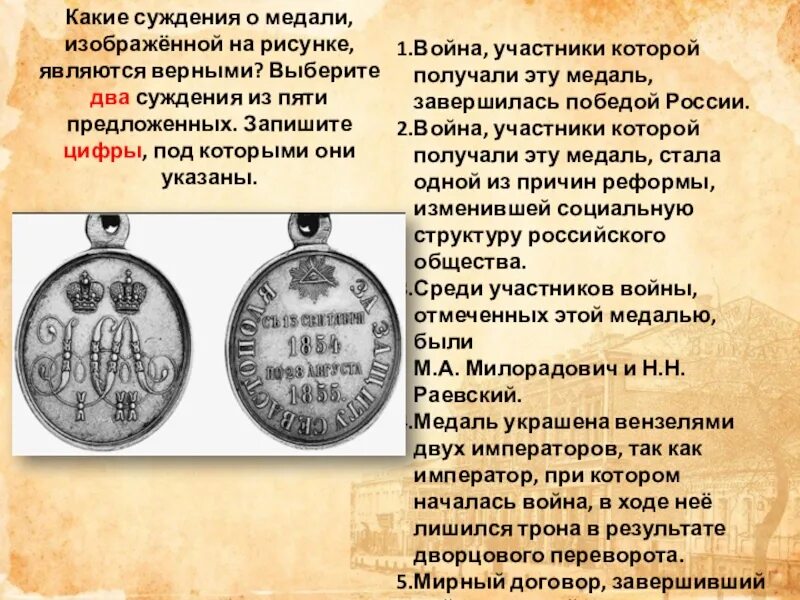 Запишите 2 суждения по истории. Какие суждения о медали, изображённой на рисунке, являются верными?. медали при петре 1. какие суждения о данной медали являются верными?. назовите императора изображенного на медали.
