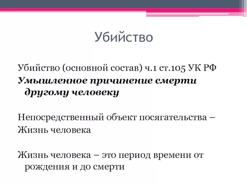 105 ук рф комментарий. Ч 1 ст 105 категория преступления. Ч.1 ст 105 УК РФ убийство. Состав статьи 105 УК РФ. 105 УК состав преступления.