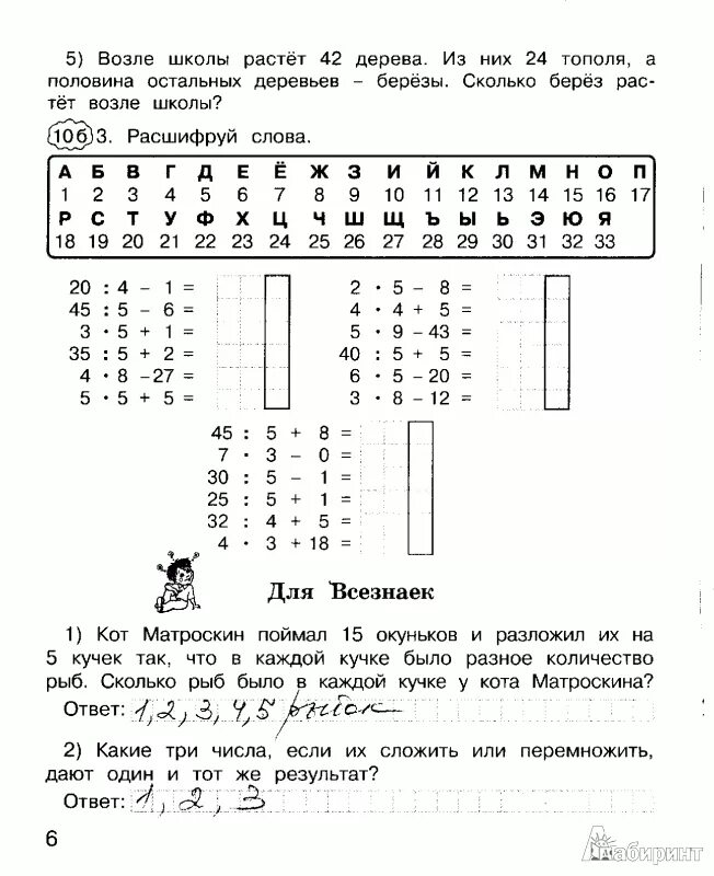 В. 4 класс повторение маремат. Ответы по математике 3 4 класс. Ответы по математике 3 4 класс. Тренировочные задания по математике 3 класс ответы.