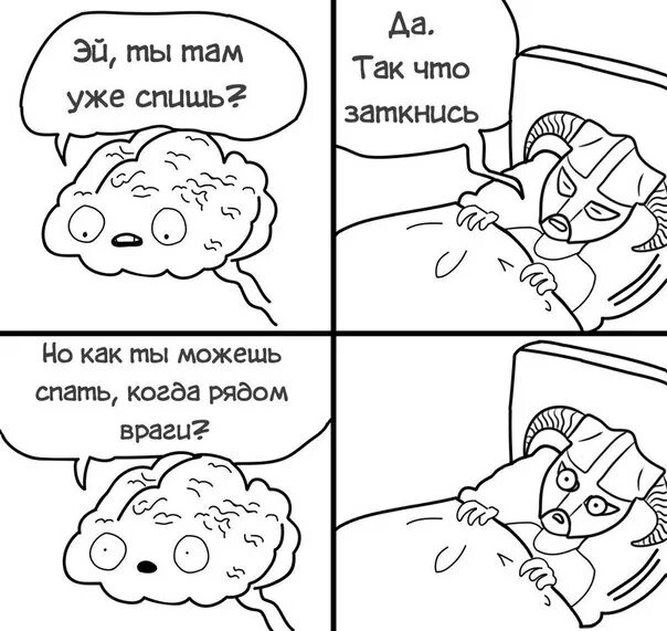 Мем мозг перед сном шаблон. Заткнись спать. Заткнись спать. Мысли перед сном. Заткнись спать.
