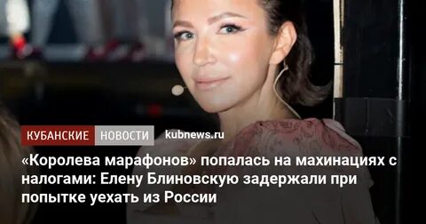 Блиновская за что судят