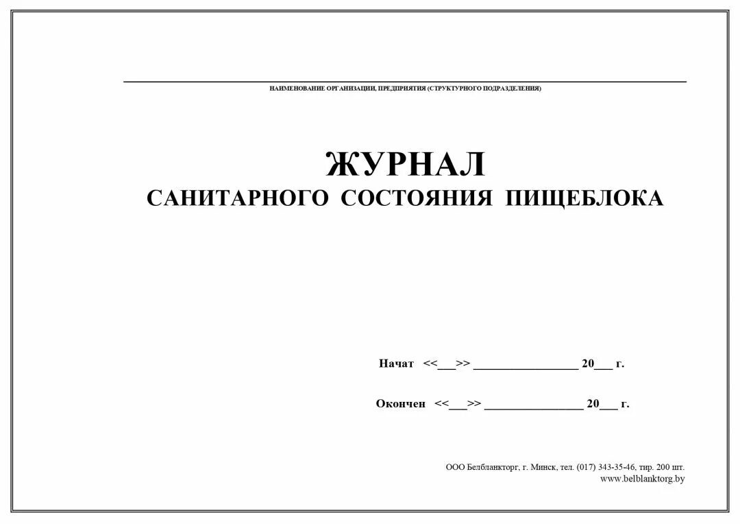 Журналы по санпину