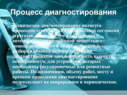 Срок проведения технического диагностирования