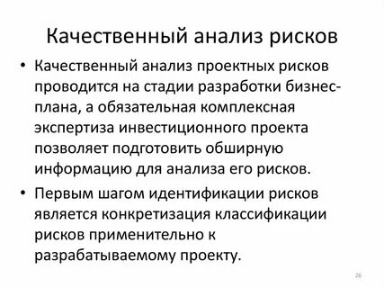 Особенности качественного анализа