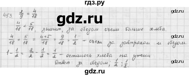 5 класс математика 2 часть упражнение 5.453. Математика 5 класс номер 453 456. Математика 5 класс 453. №5.445,№5.446,№5.453 математика. Номер 453 по математике 5 класс с краткой записью.