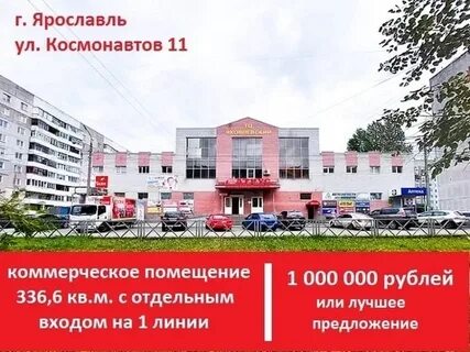 Космонавтов ярославль
